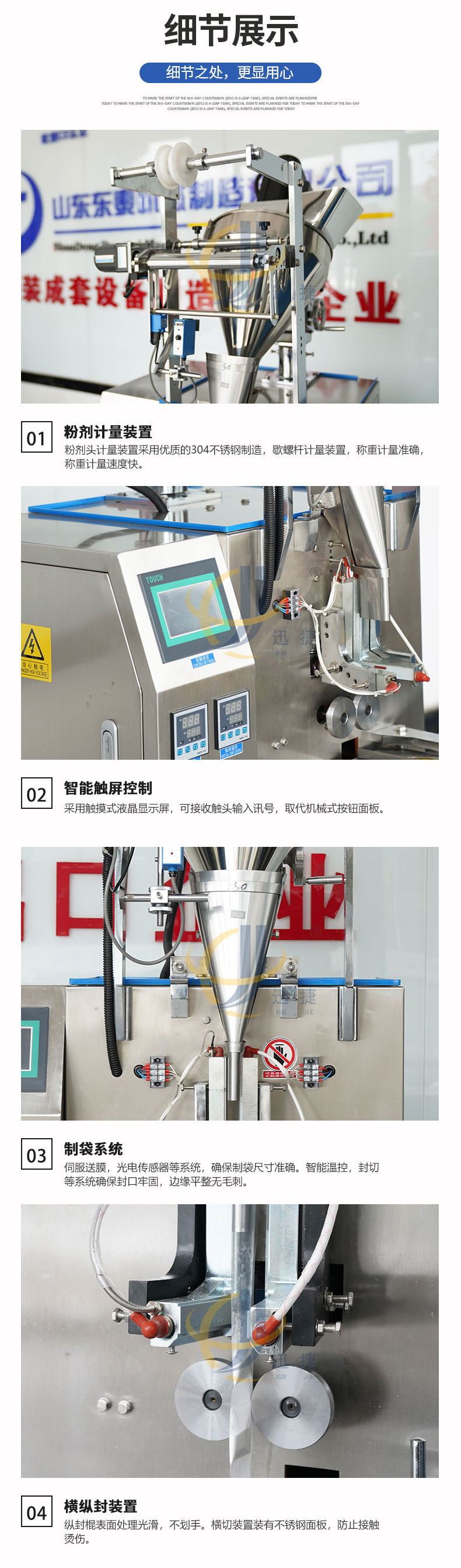 立式粉劑包裝機(jī)3迅捷_04.jpg